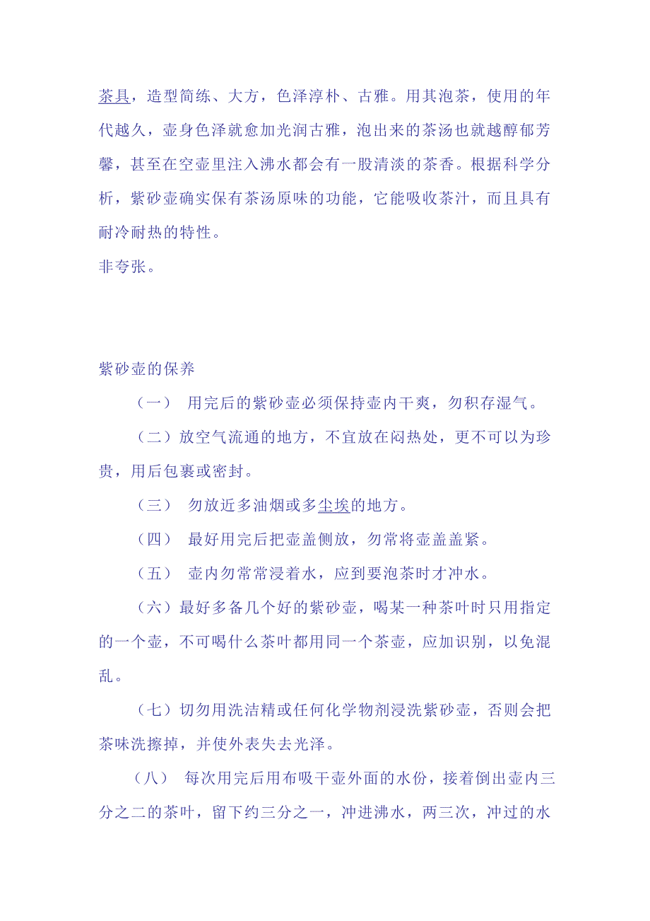 紫砂壶知识普及_第3页