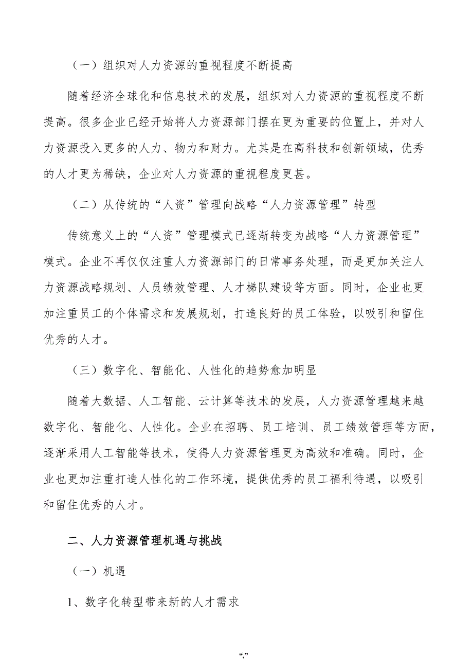 有机硅树脂公司人力资源管理手册（范文参考）_第2页