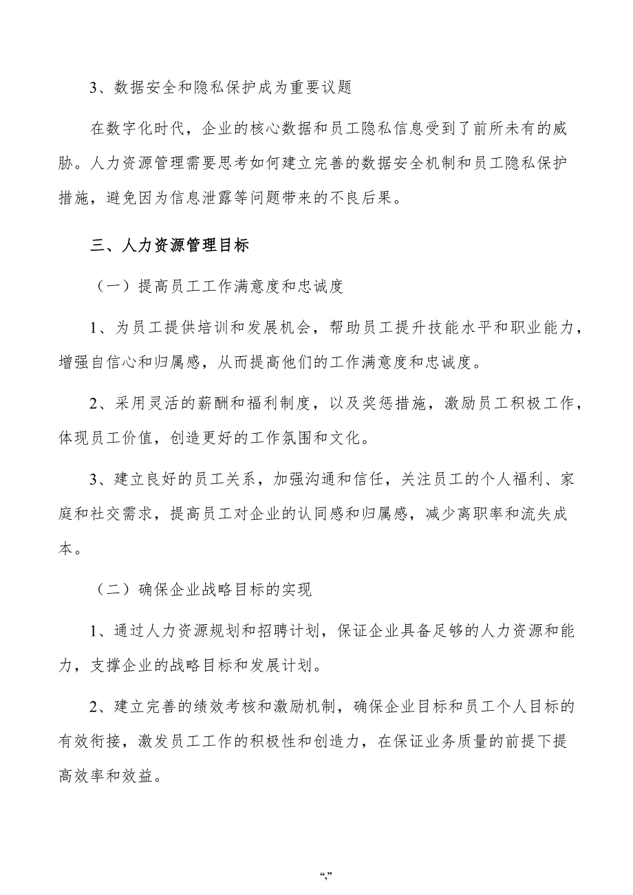 有机硅树脂公司人力资源管理手册（范文参考）_第4页