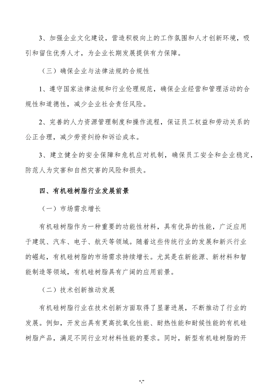 有机硅树脂公司人力资源管理手册（范文参考）_第5页