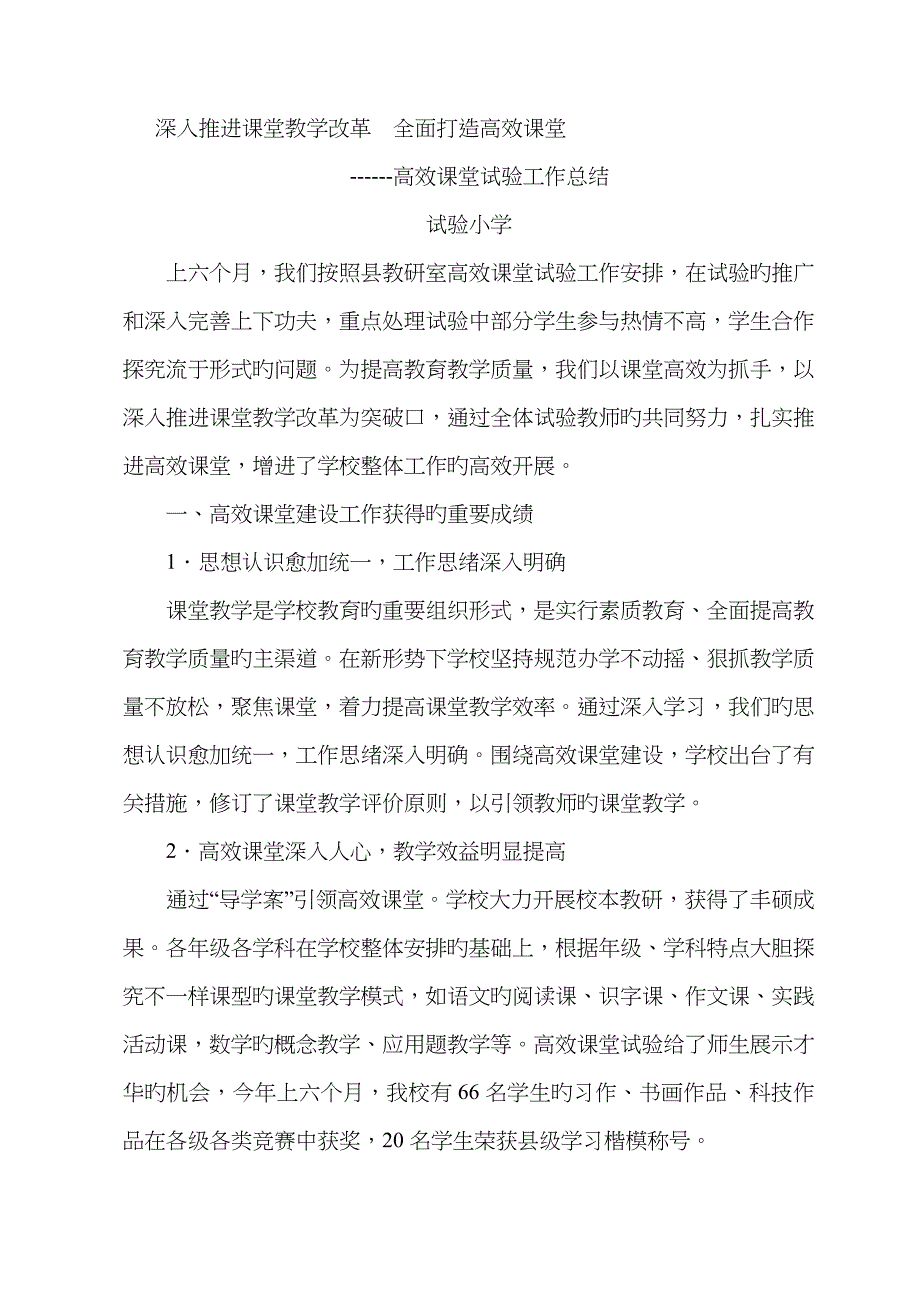 深入推进课堂教学改革全面打造高效课堂_第1页