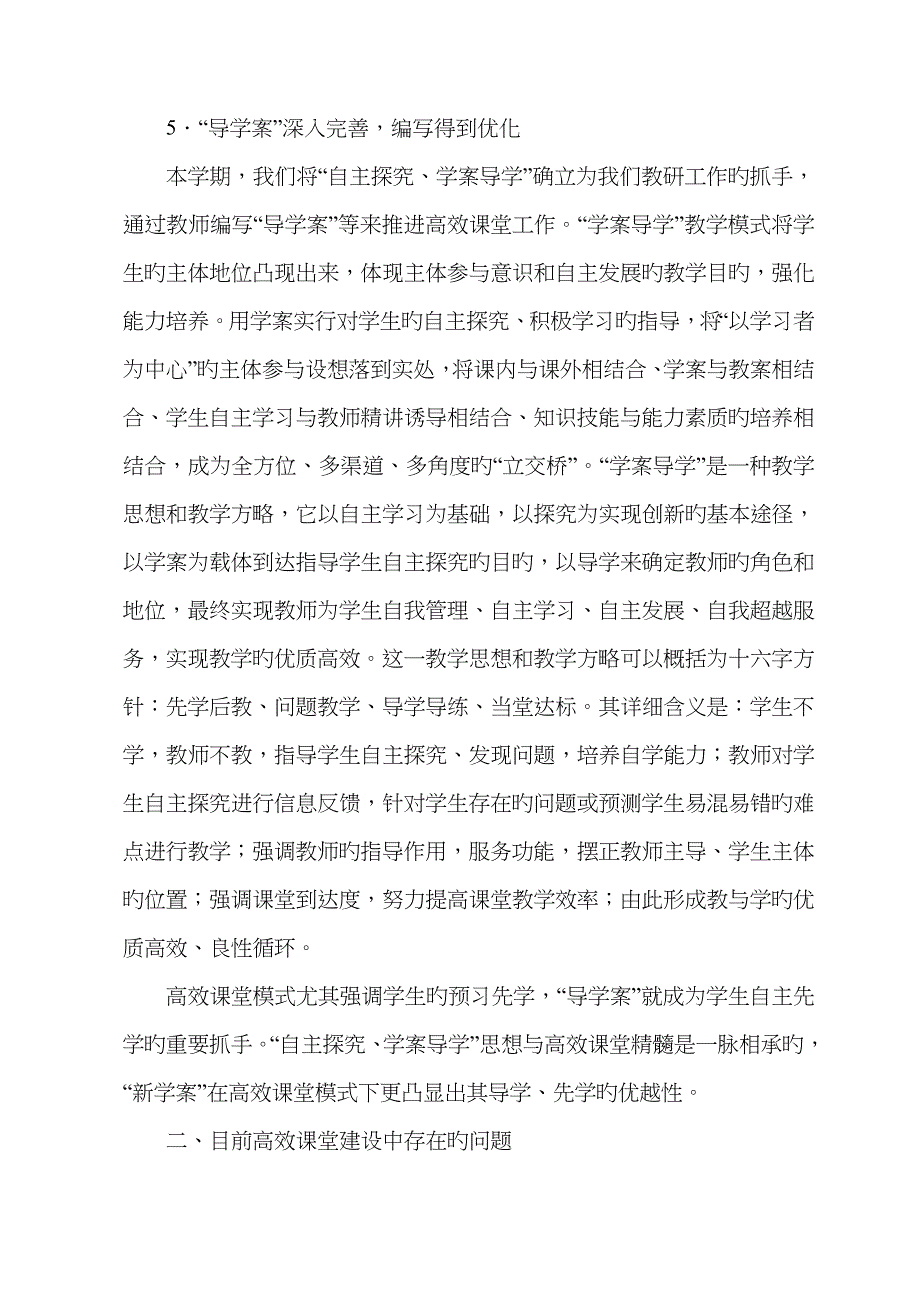 深入推进课堂教学改革全面打造高效课堂_第3页