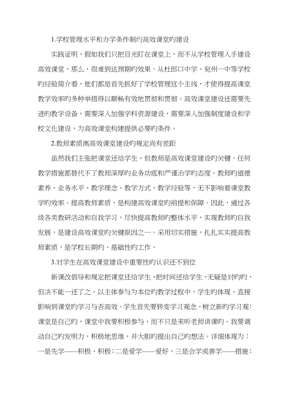 深入推进课堂教学改革全面打造高效课堂_第4页