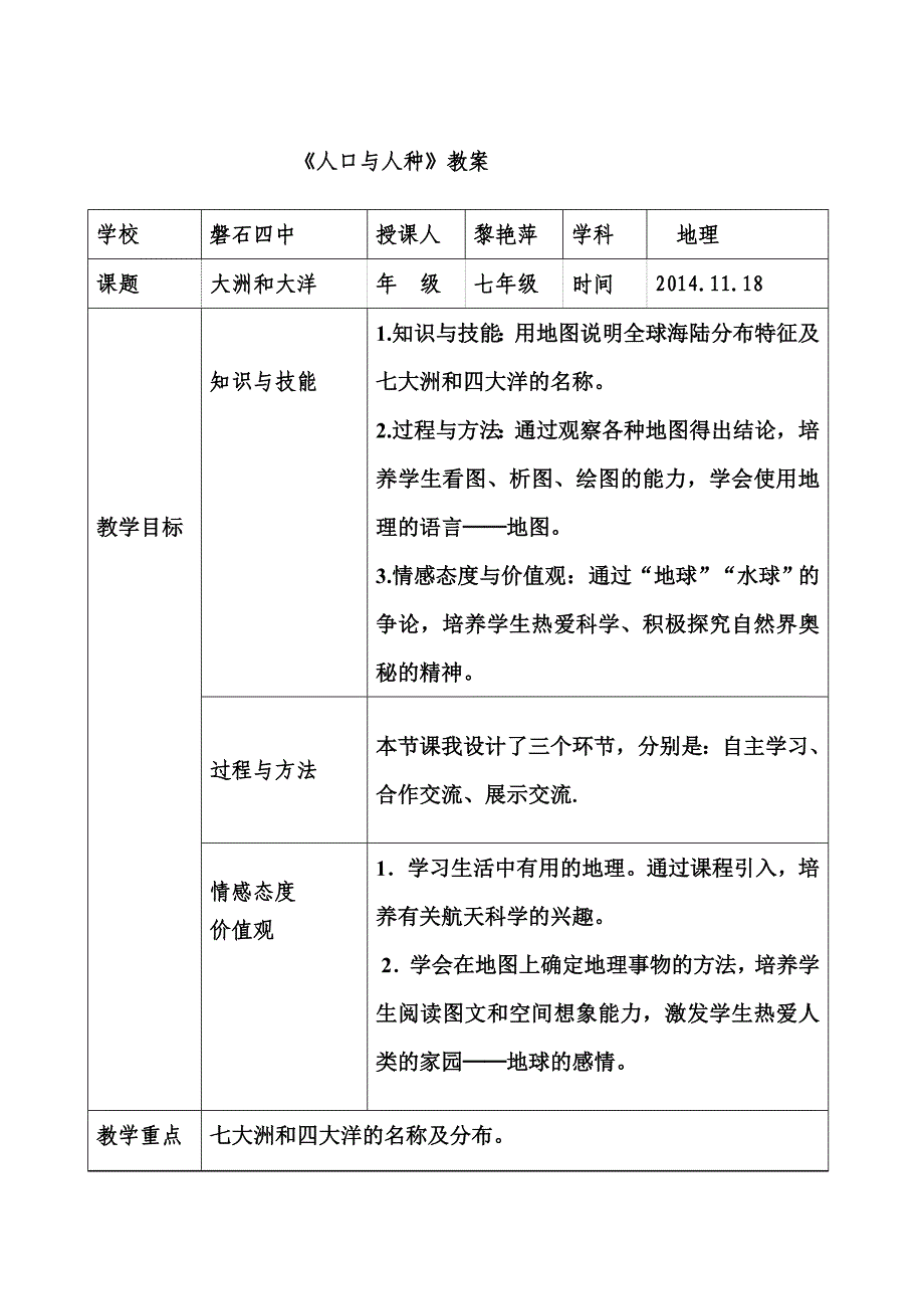 磐石市2014年初中优质课教案.doc_第2页