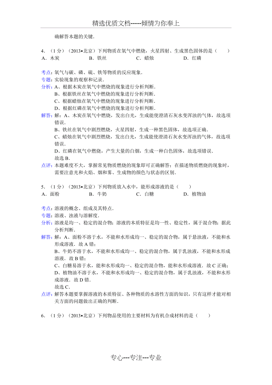 北京市2013年中考化学试卷_第2页