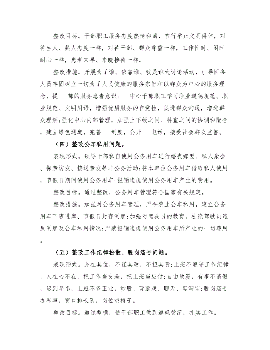 2022领导班子“四风”问题个人整改方案_第3页