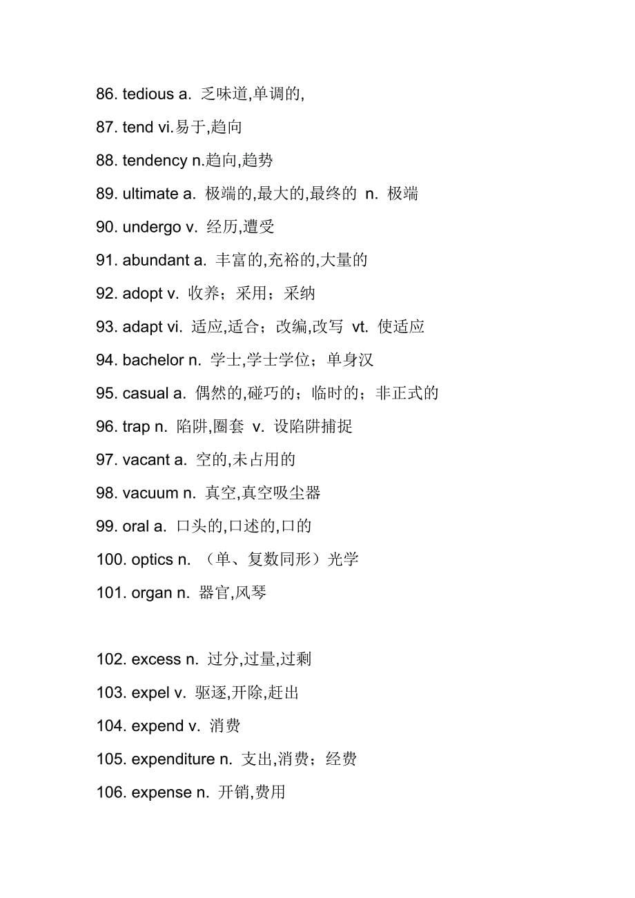 2016近五年高考阅读高频难词_第5页