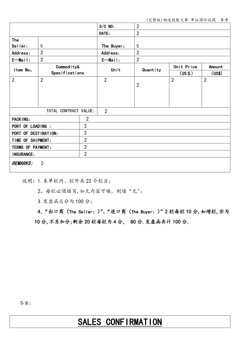 (完整版)物流技能大赛-单证国际试题--参考.doc_第2页