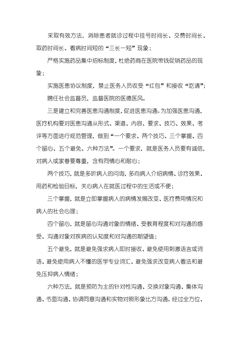 医生有关构建友好医患关系的心得体会_第4页