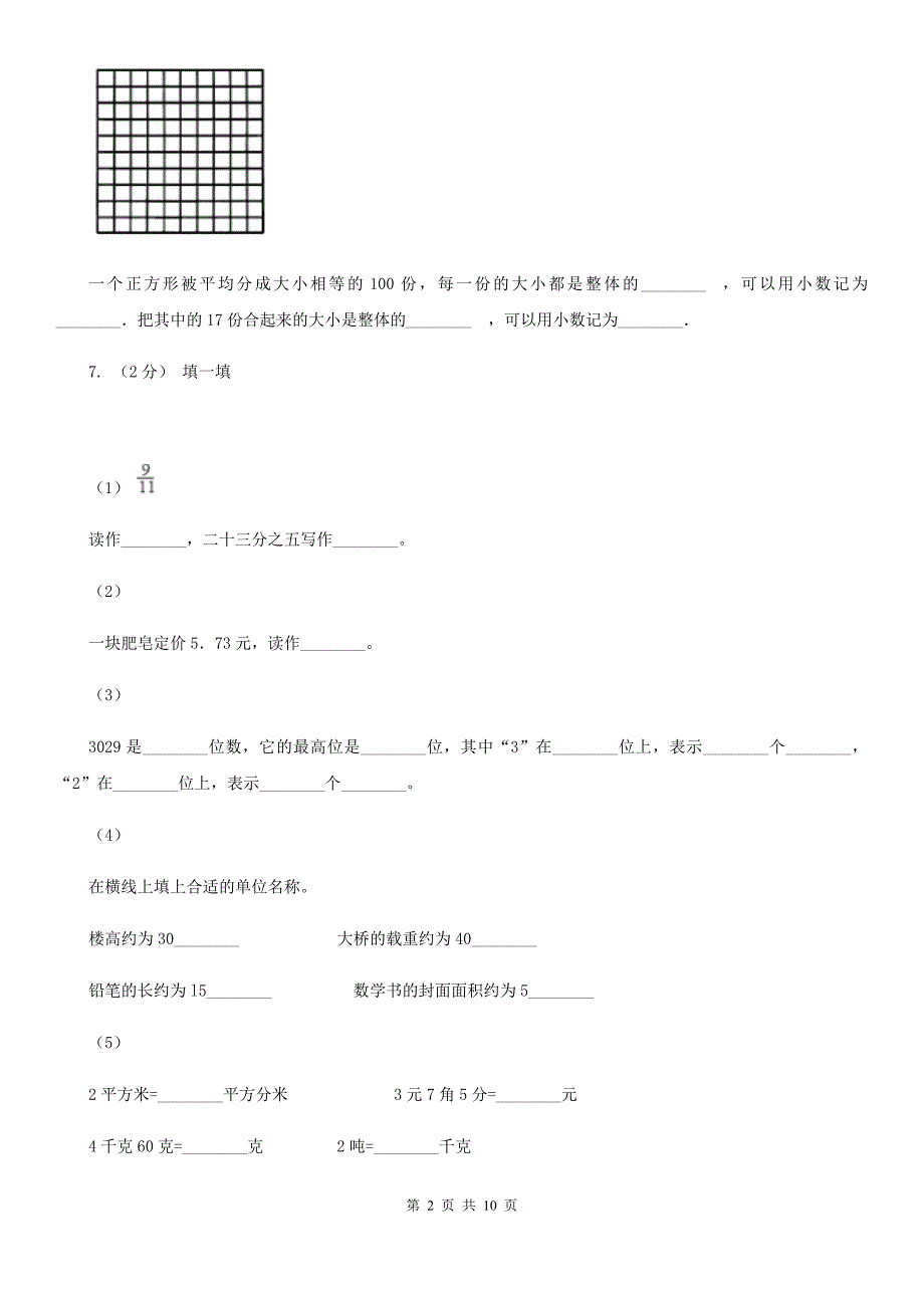 辽宁省沈阳市小学数学五年级下学期期中考试试卷_第2页