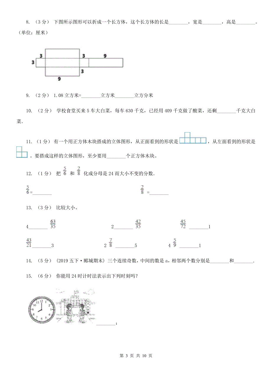 辽宁省沈阳市小学数学五年级下学期期中考试试卷_第3页