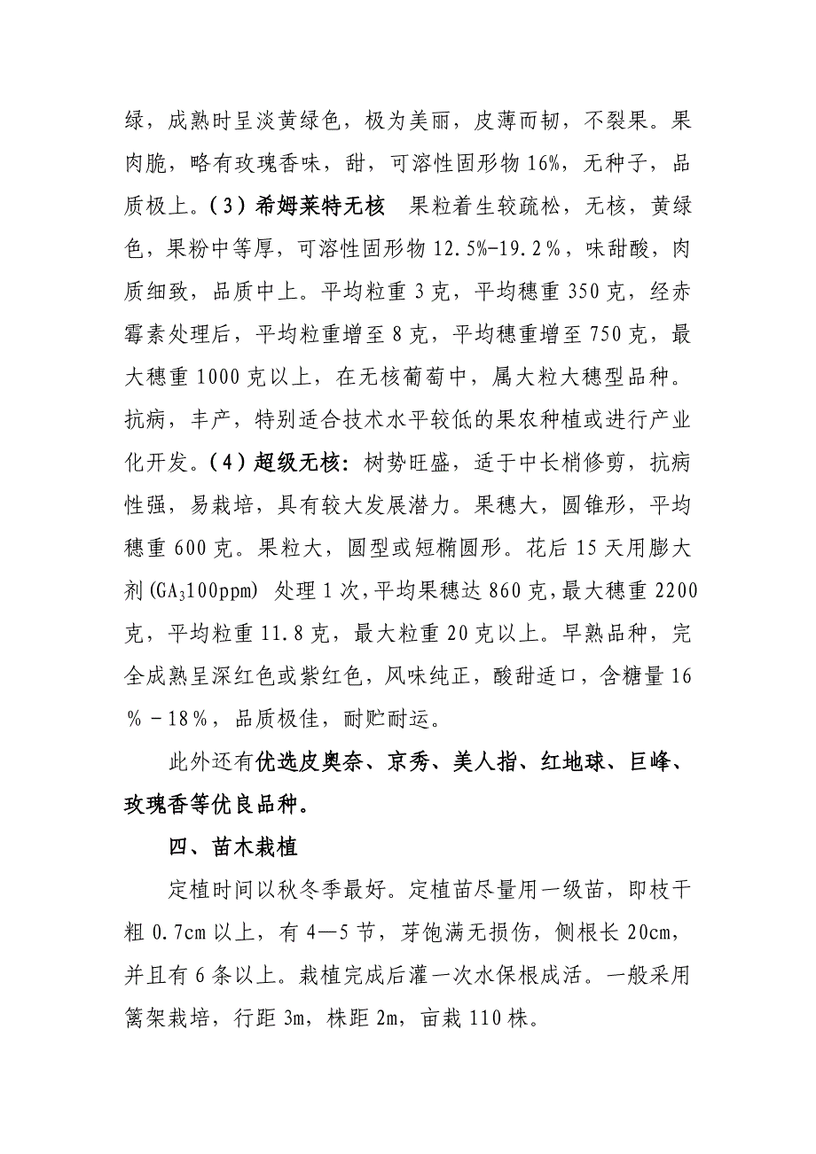 葡萄栽培技术要点_第2页