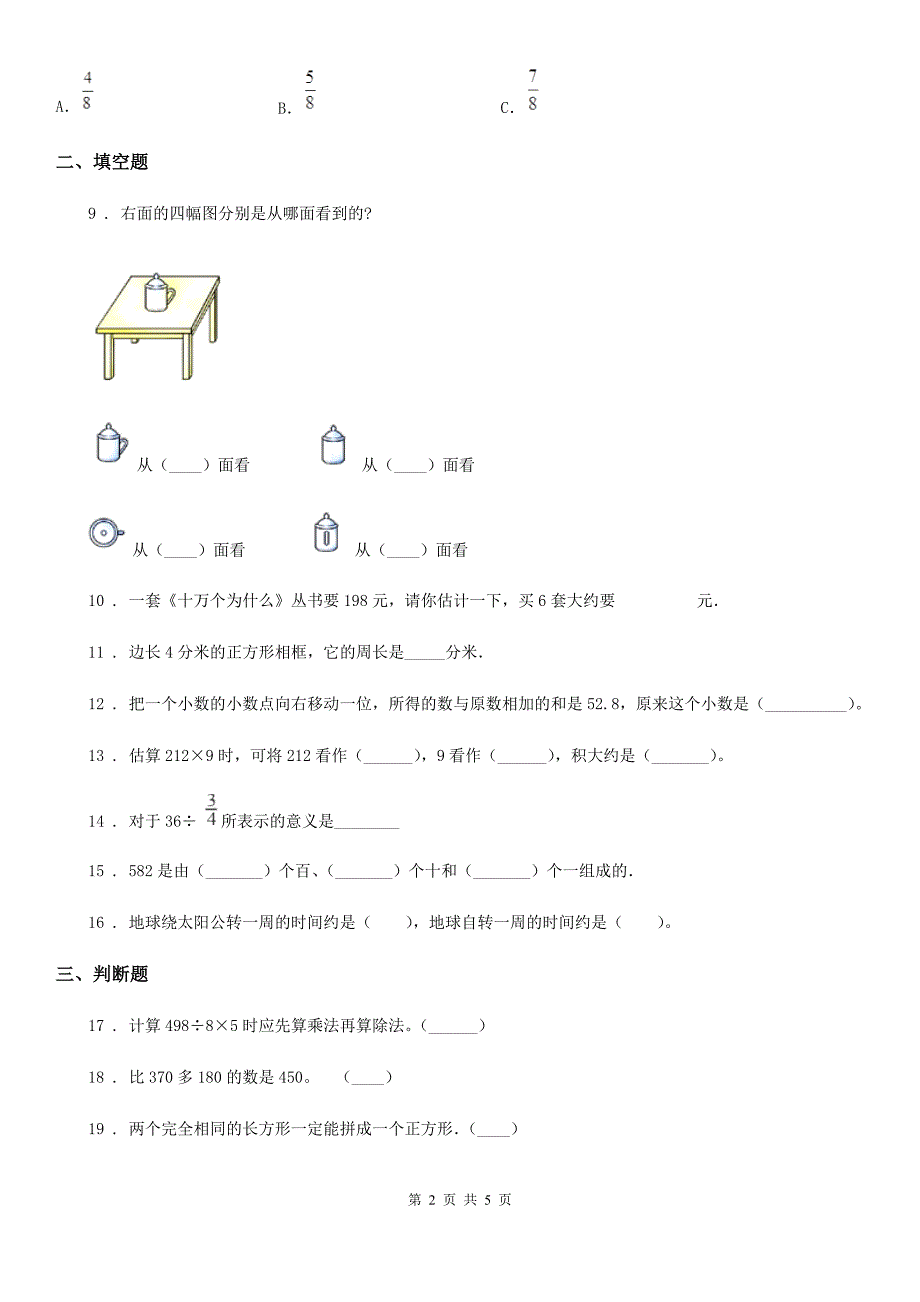 成都市2019-2020学年三年级上册期末考试数学试卷5（II）卷_第2页