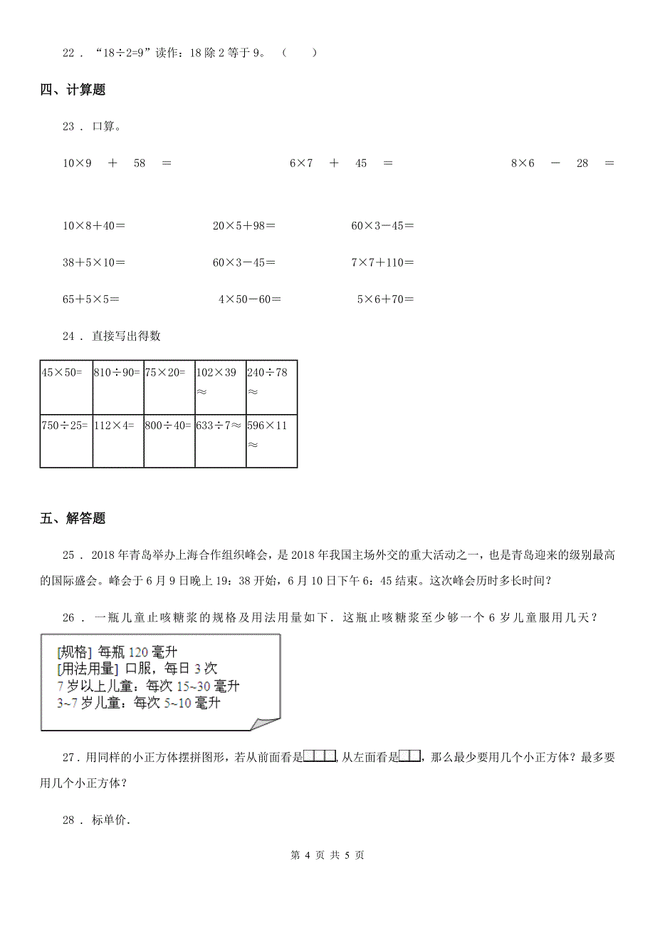 成都市2019-2020学年三年级上册期末考试数学试卷5（II）卷_第4页