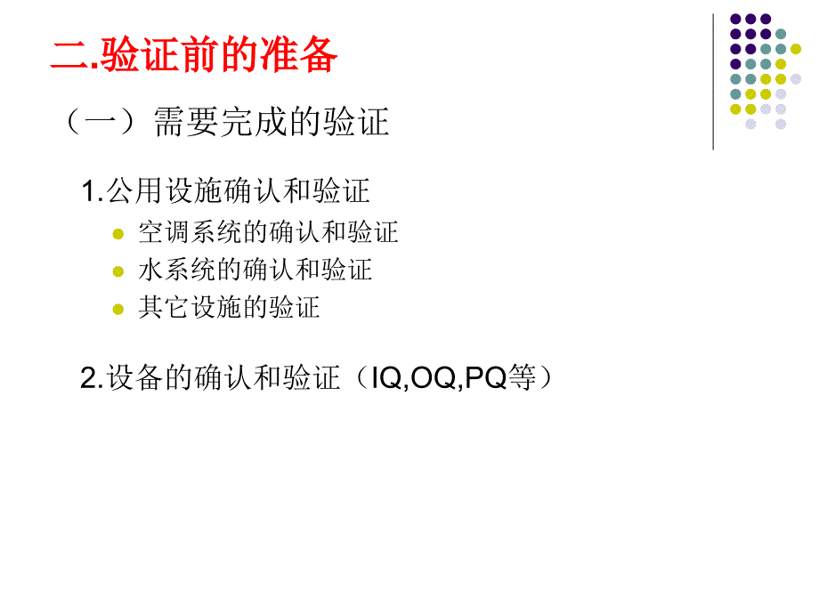 无菌粉针剂分装过程的验证.pptjie_第4页