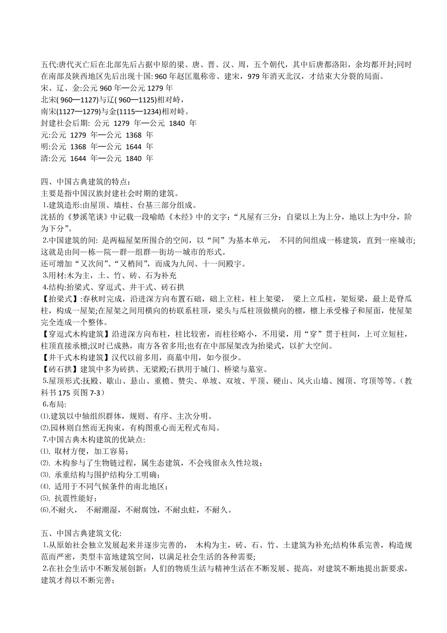 中国建筑史讲义[完整版].doc_第3页