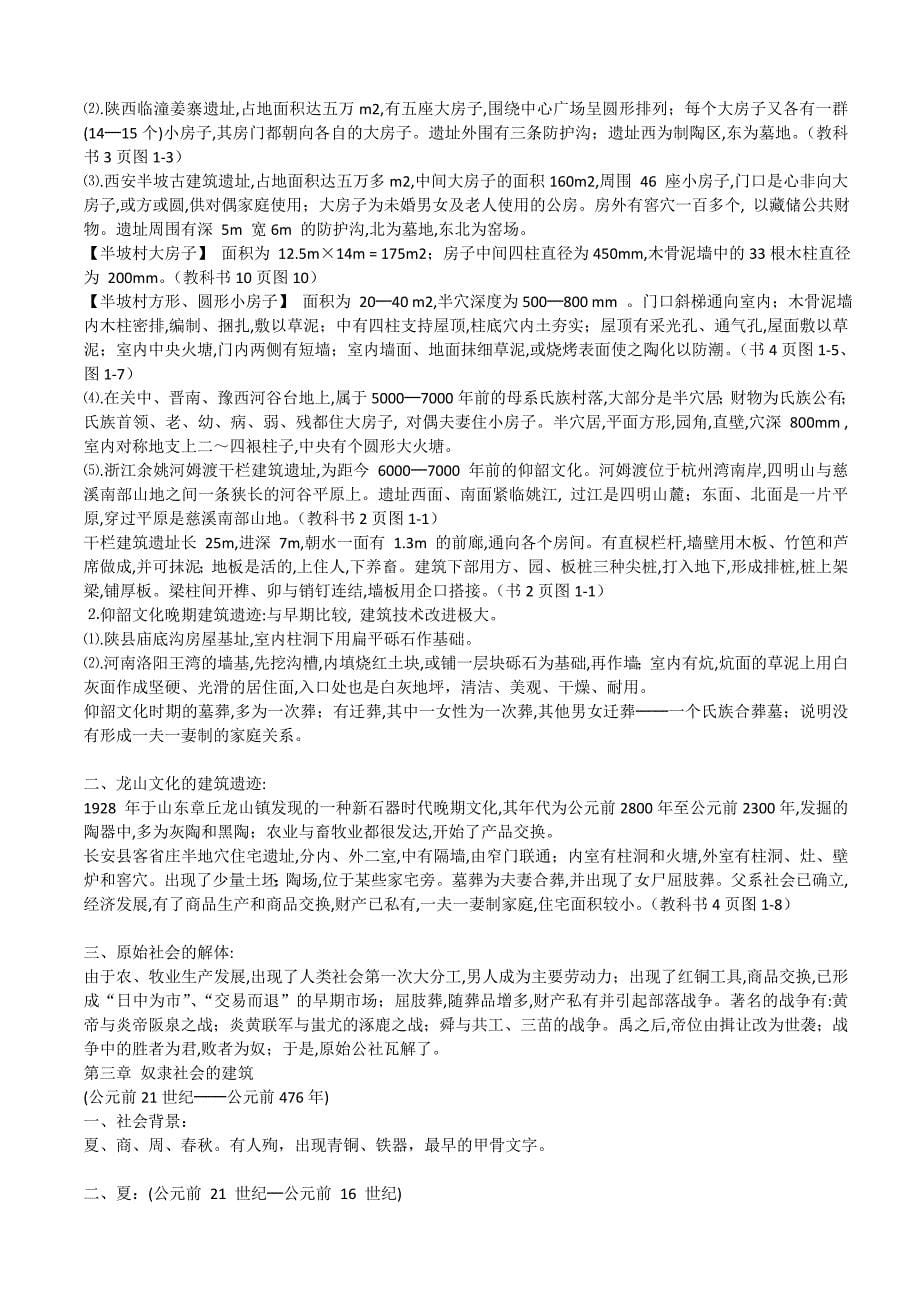 中国建筑史讲义[完整版].doc_第5页