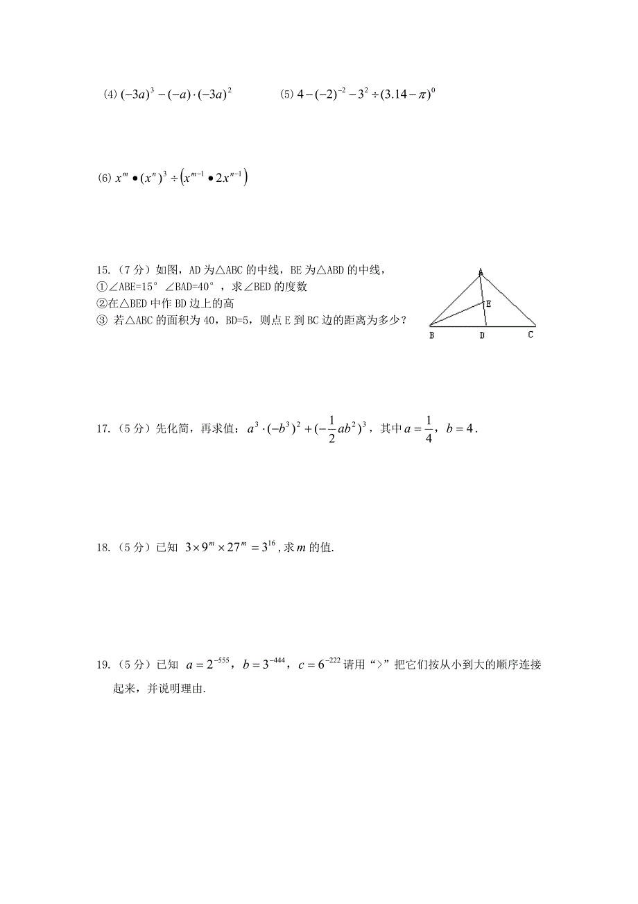 江苏省无锡市长安中学2012-2013学年七年级数学下学期自我检测试题（七）（无答案） 新人教版_第2页