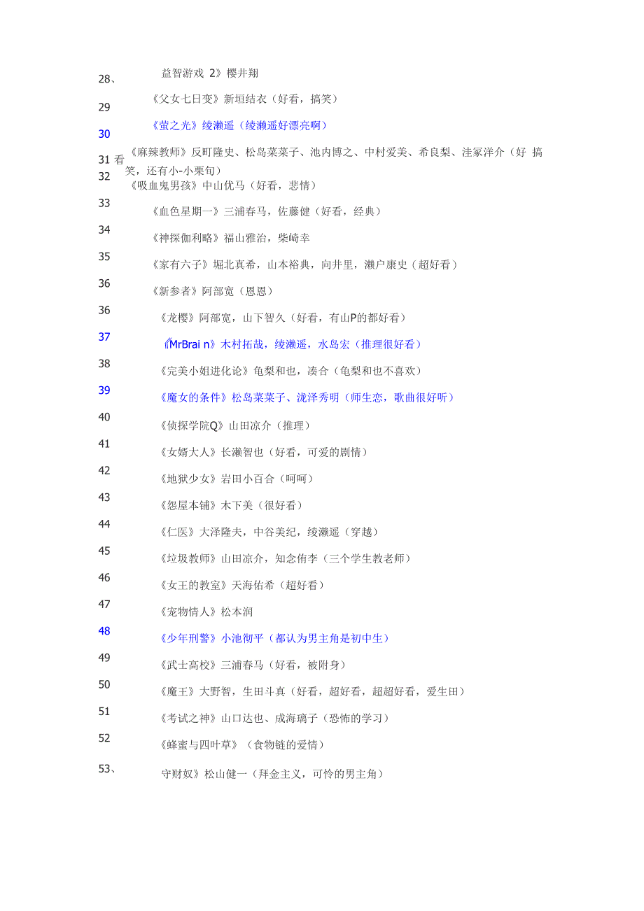 整理好看日剧_第2页