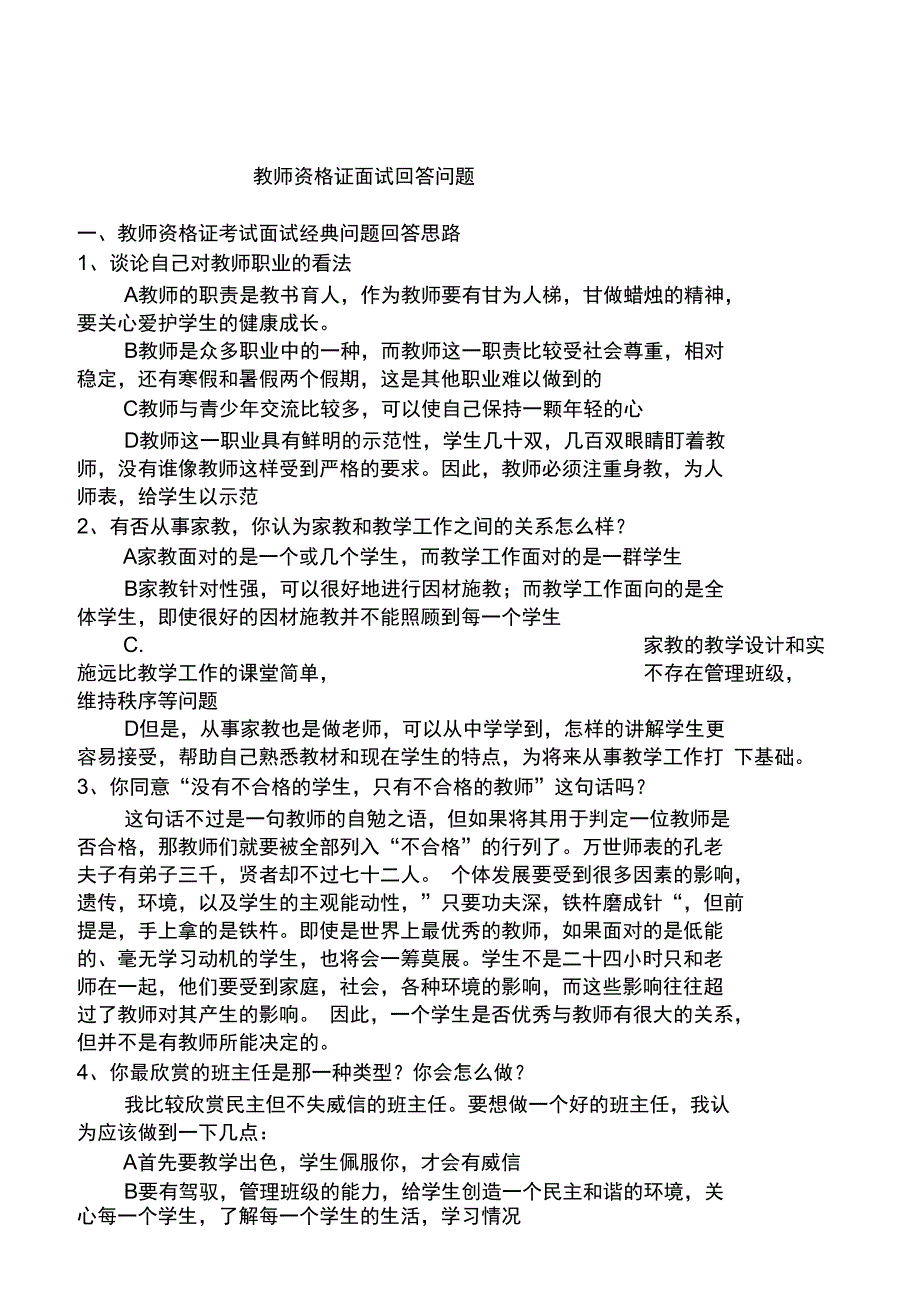 教师面试规定问题及答辩问题答案_第2页