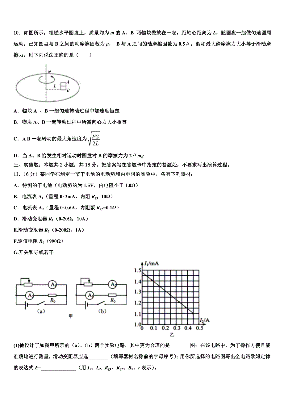 2023届陕西省西安市西安中学高三下学期第一次联考物理试卷（含答案解析）.doc_第4页