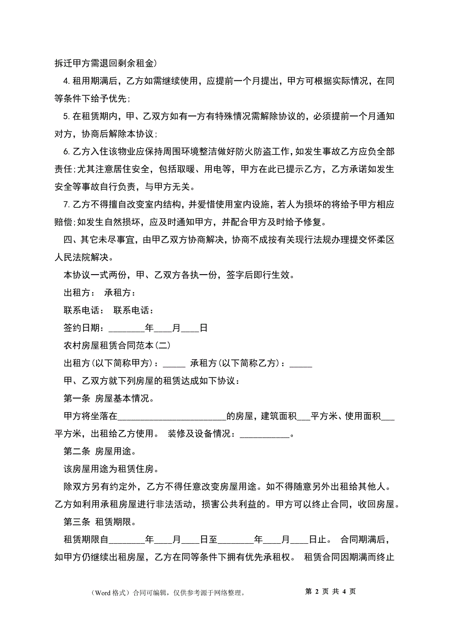 农村房屋租赁合同_12_第2页