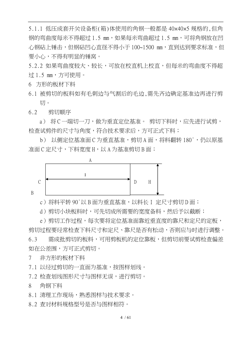 生产低压成套开关设备柜板材工艺流程图_第3页