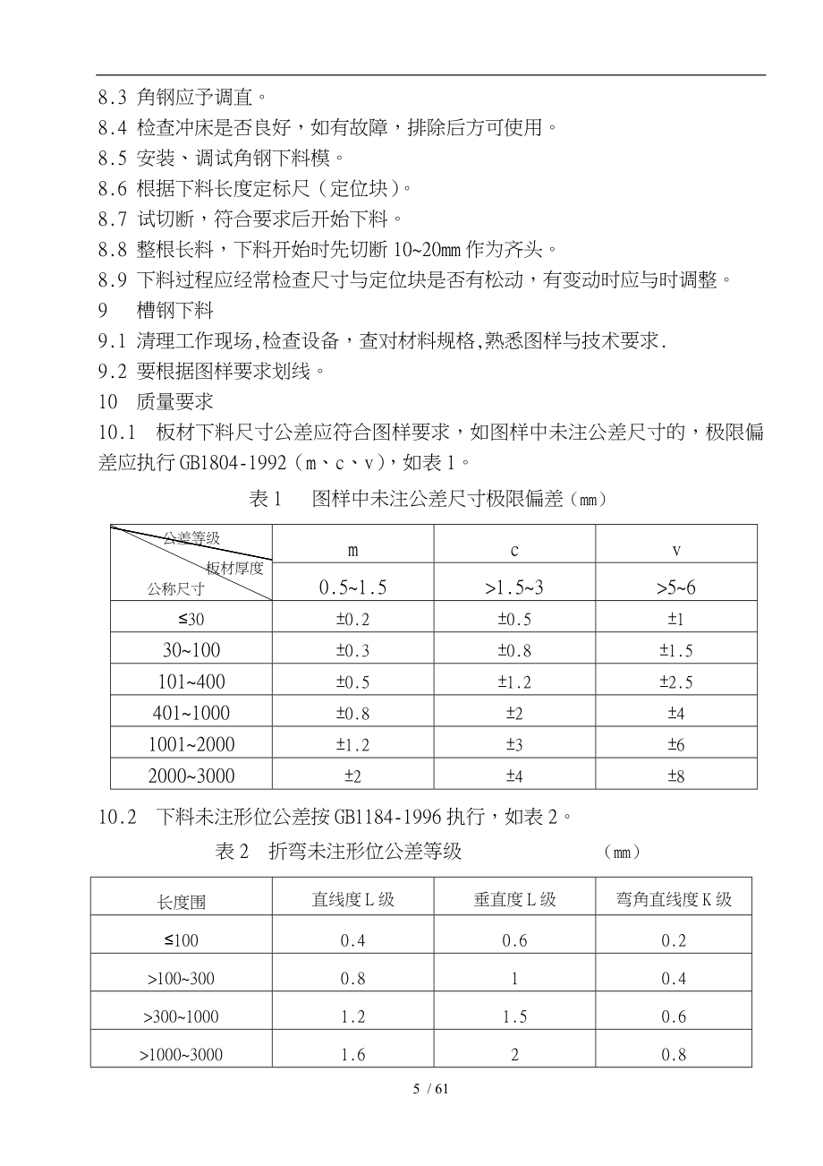 生产低压成套开关设备柜板材工艺流程图_第4页