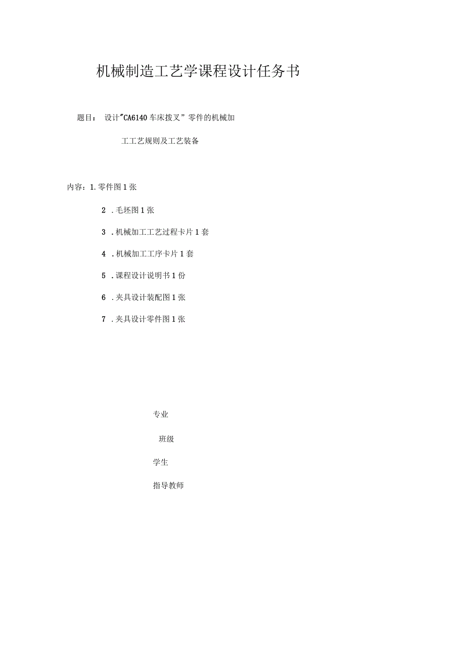 “ CA6140 车床拨叉”零件的机械加工工艺及工艺设备（生产纲领 10000 件）设计说明书_第3页