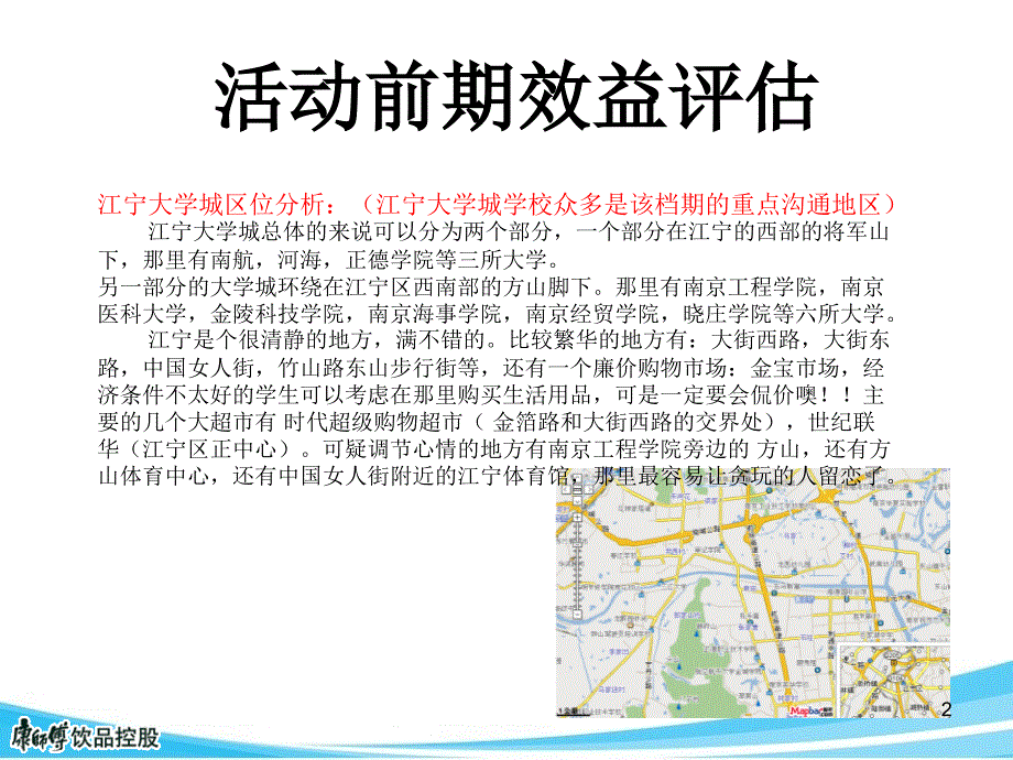 南京每日C假面舞会赞助_第2页