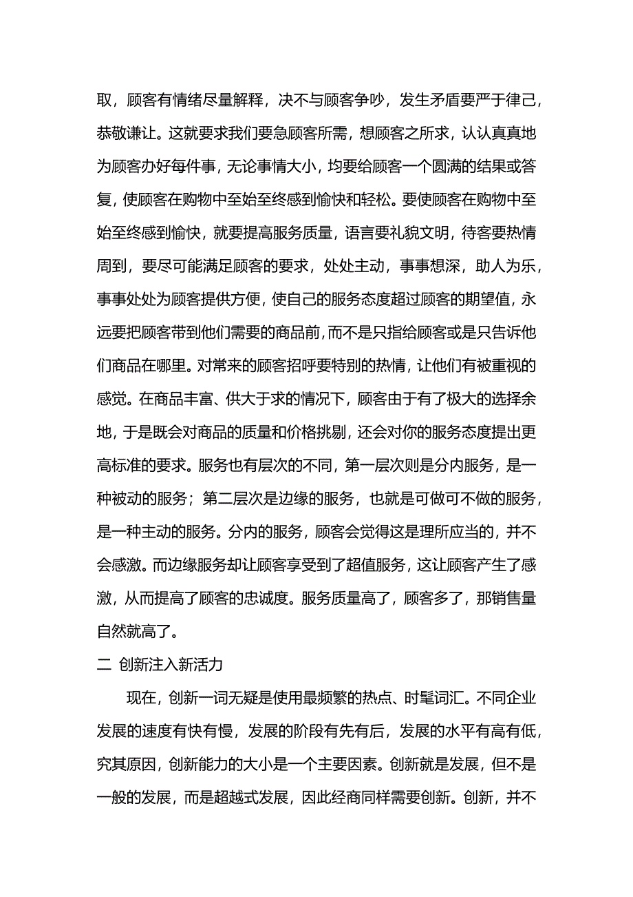 寒假社会实践报告-超市销售员.docx_第2页