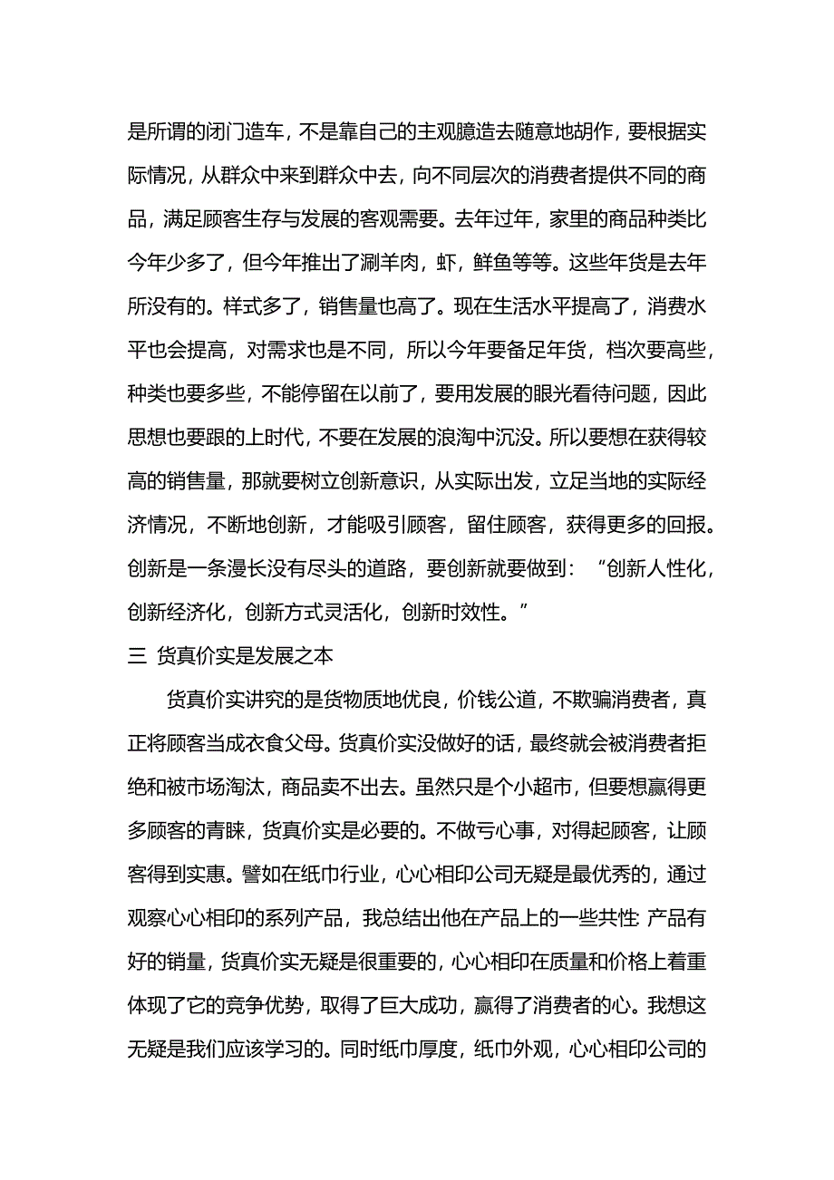 寒假社会实践报告-超市销售员.docx_第3页