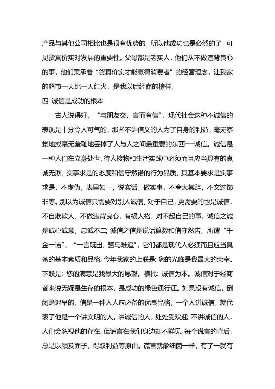 寒假社会实践报告-超市销售员.docx_第4页