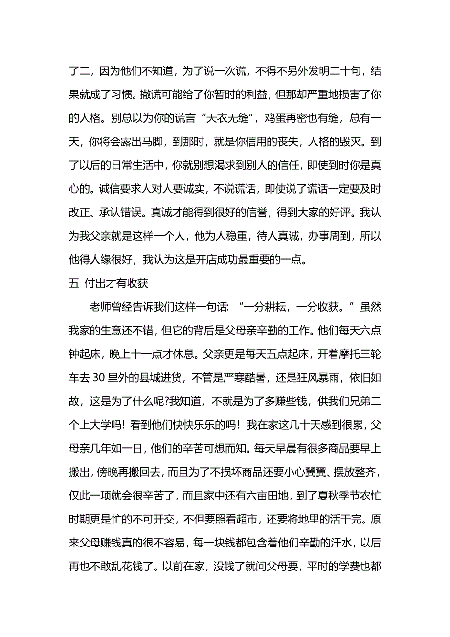 寒假社会实践报告-超市销售员.docx_第5页