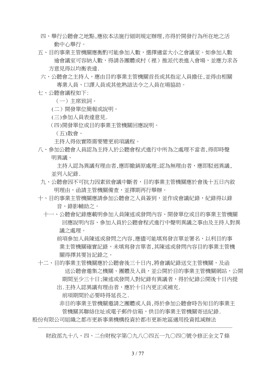 环境影响评估公开说明会作业要点_第3页