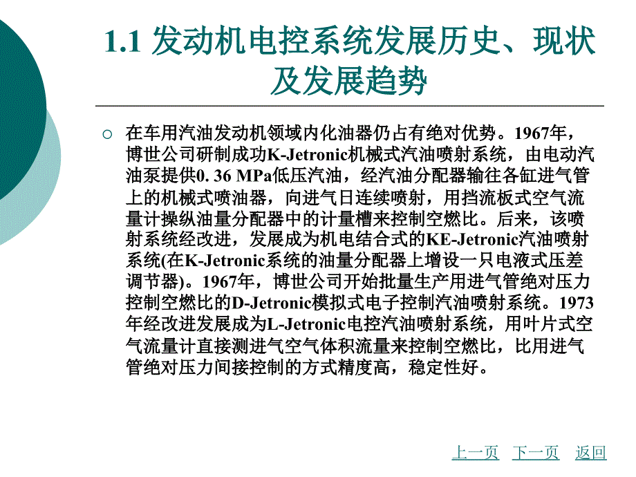 第1章发动机电控系统概述课件_第3页