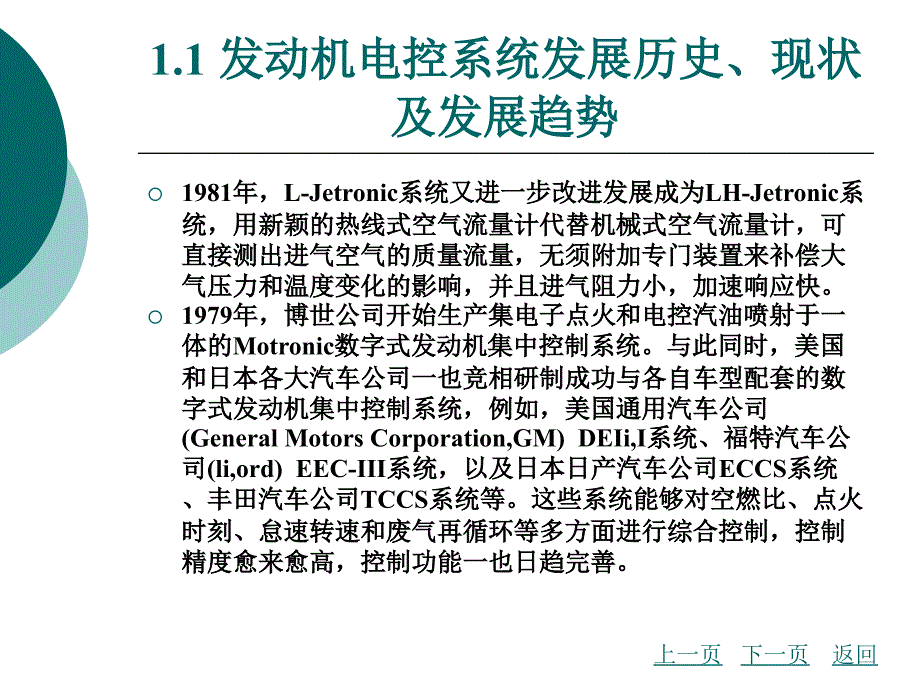 第1章发动机电控系统概述课件_第4页