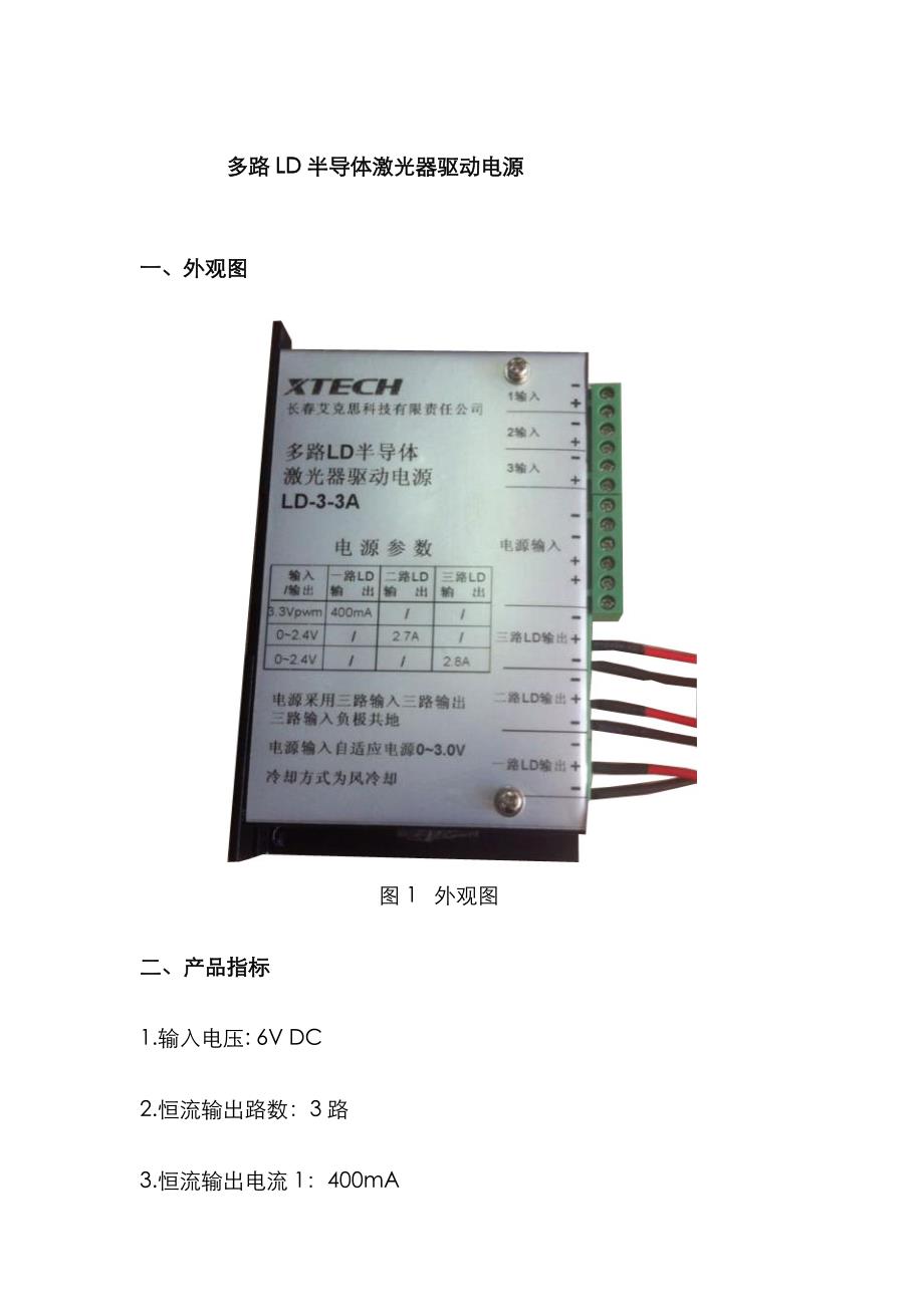 LD半导体激光器驱动电源_第1页
