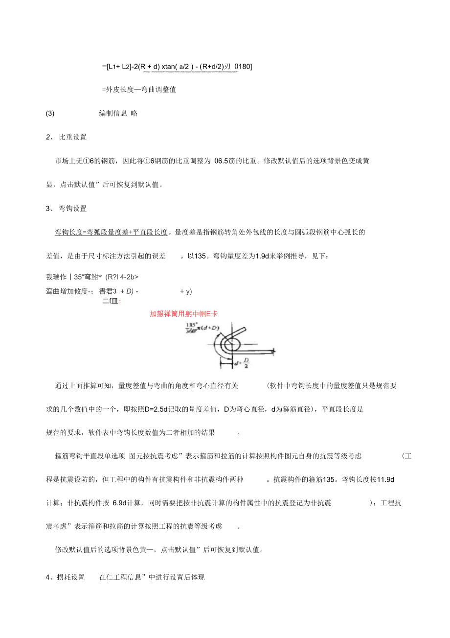 广联达钢筋算量计算设置操作_第3页