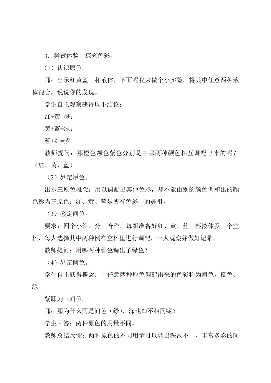 三年级上第八课三原色与三间色_第2页