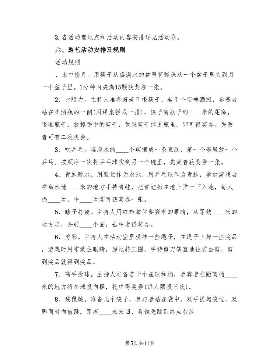 庆元旦职工游园活动方案（三篇）_第5页