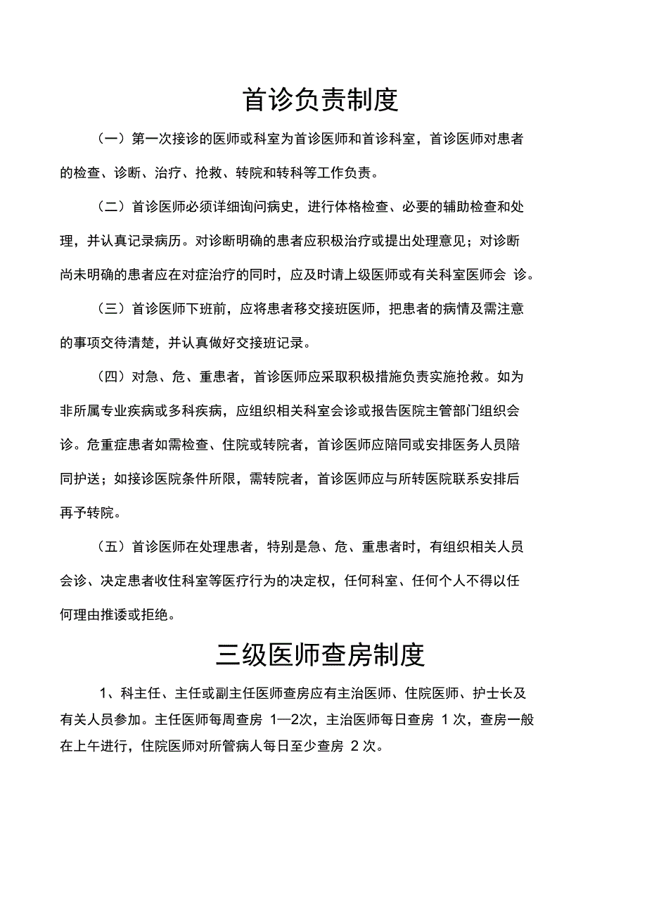 医院十八项核心制度_第2页