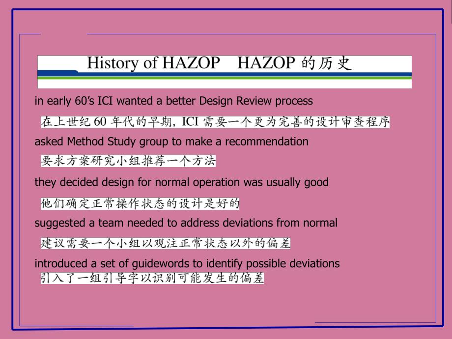 HAZOP培训教程ppt课件_第4页