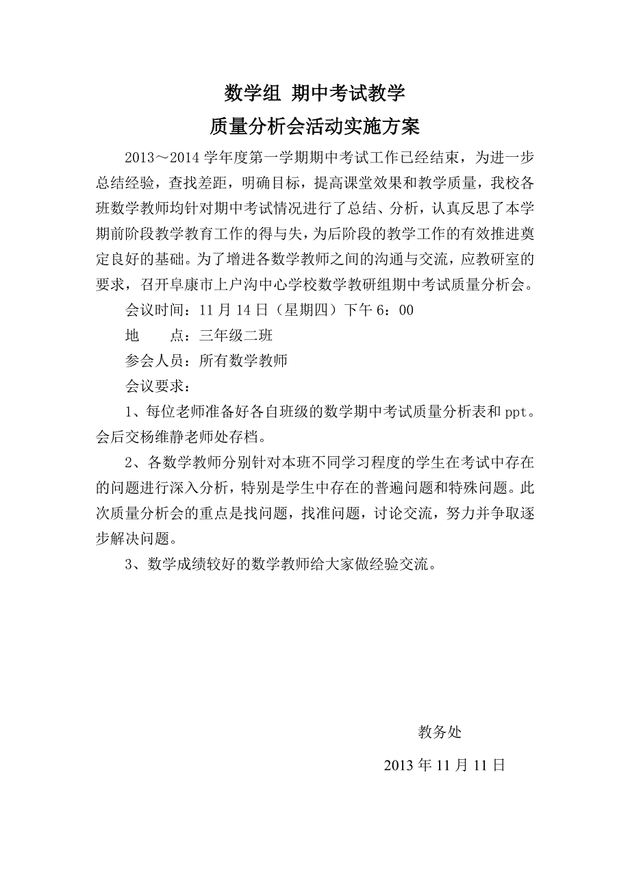 质量分析会活动实施方案_第1页