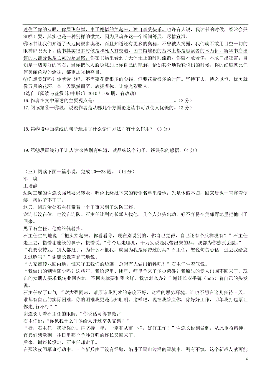 中考语文高频考点靶卷试题（B卷）_第4页