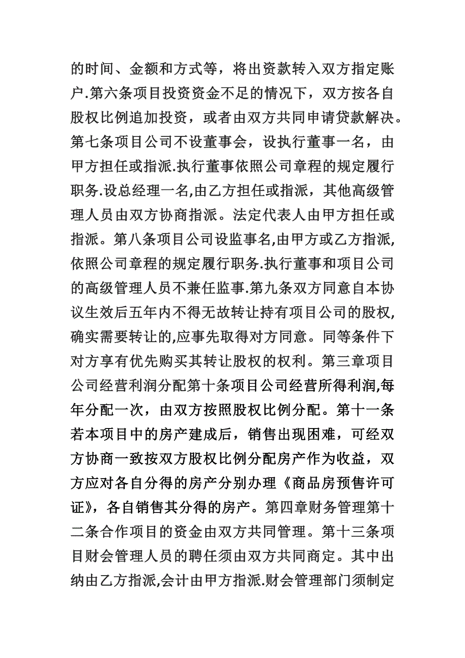 房地产合作开发协议书(律师整理版).doc_第2页