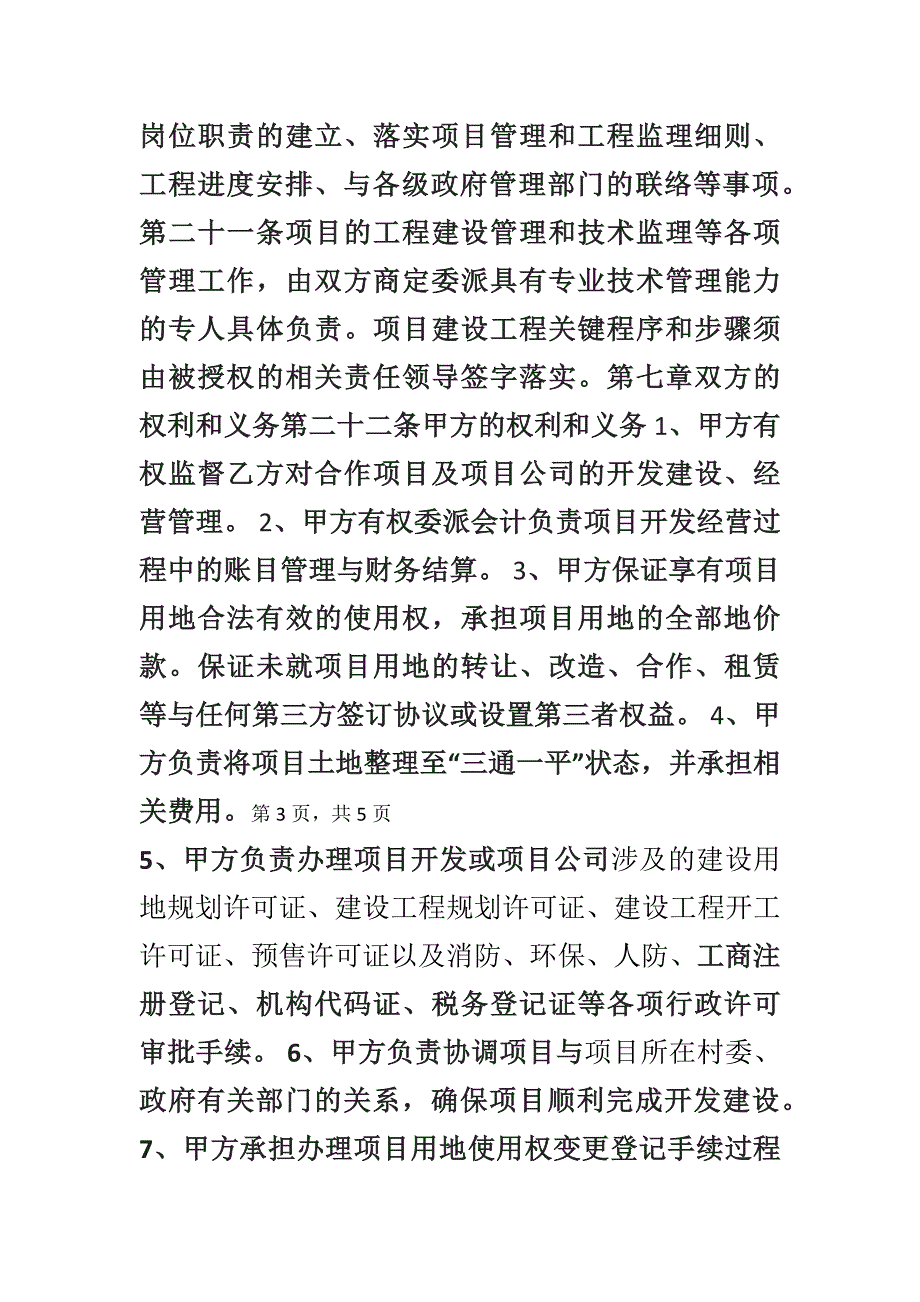 房地产合作开发协议书(律师整理版).doc_第4页