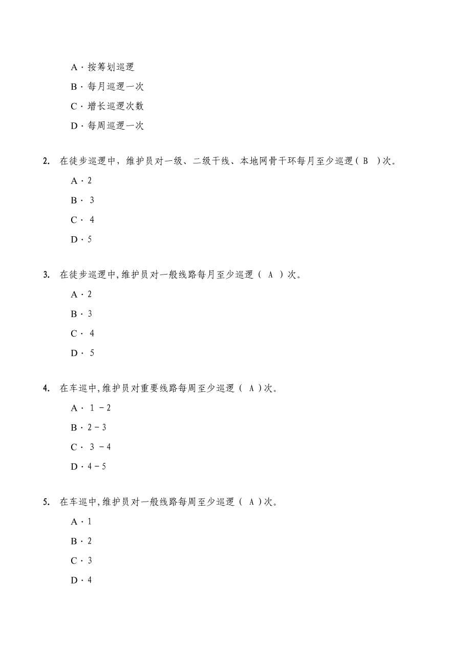 光缆线路维护试题8_第5页