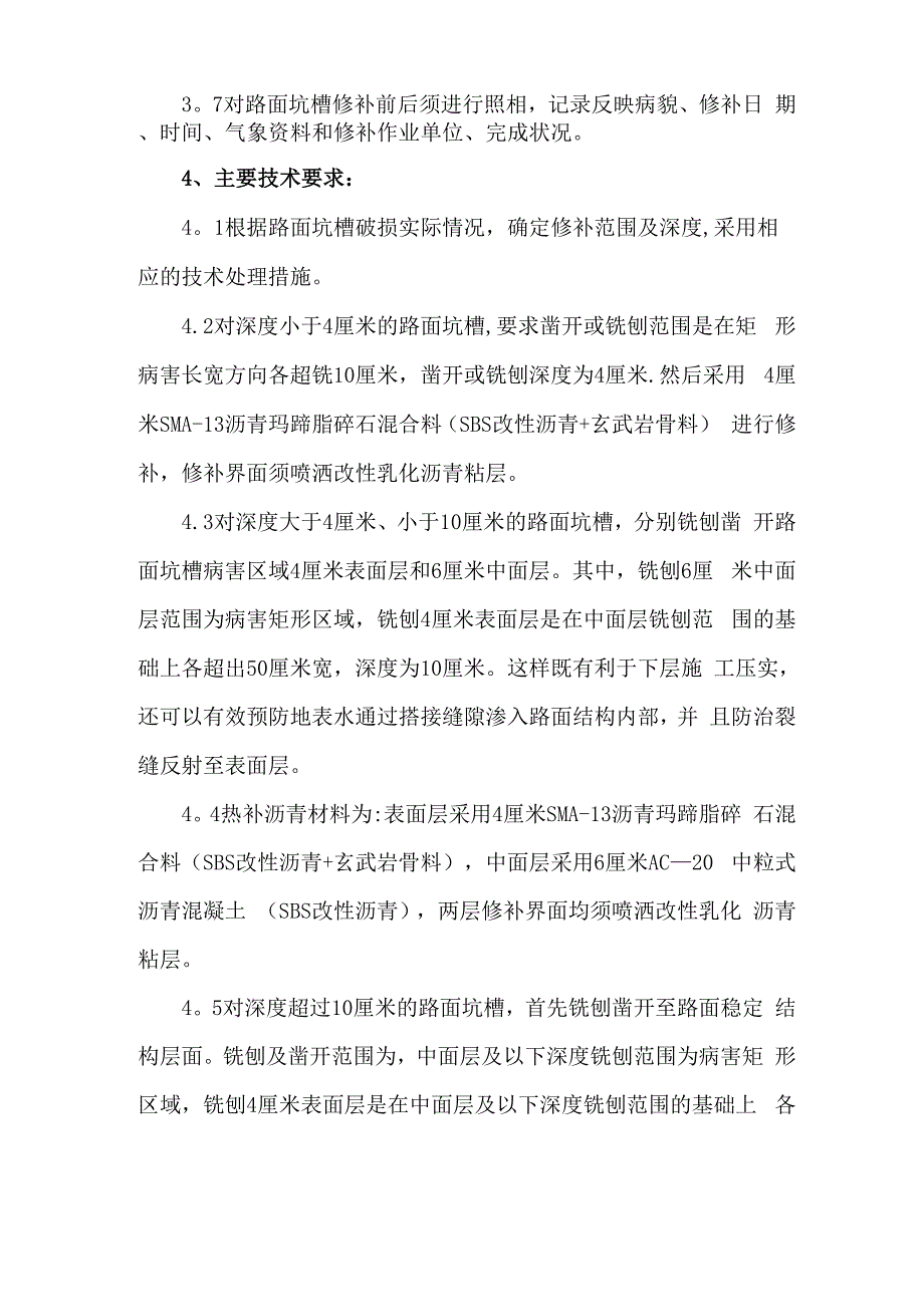 沥青路面铣刨修补技术方案_第2页