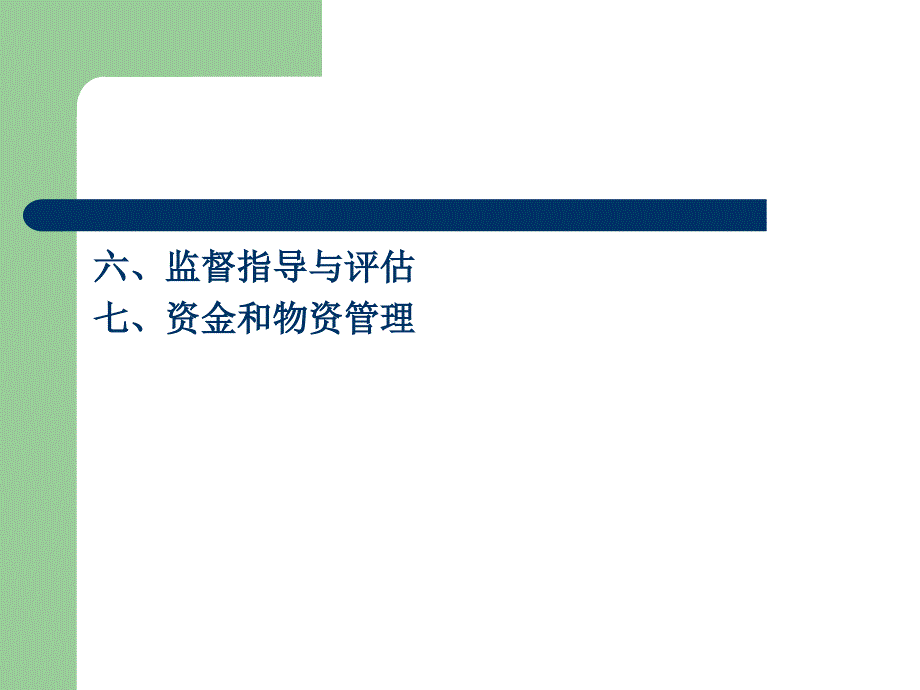 预防艾滋病梅毒乙肝母婴传播-演示文稿_第5页